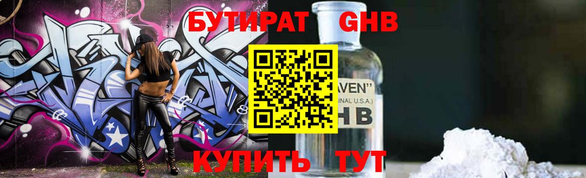 БУТИРАТ BDO 33% Кингисепп