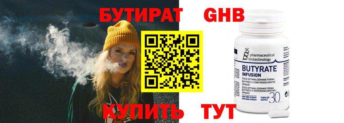 Бутират 99%  Вход с VPN  Кингисепп 