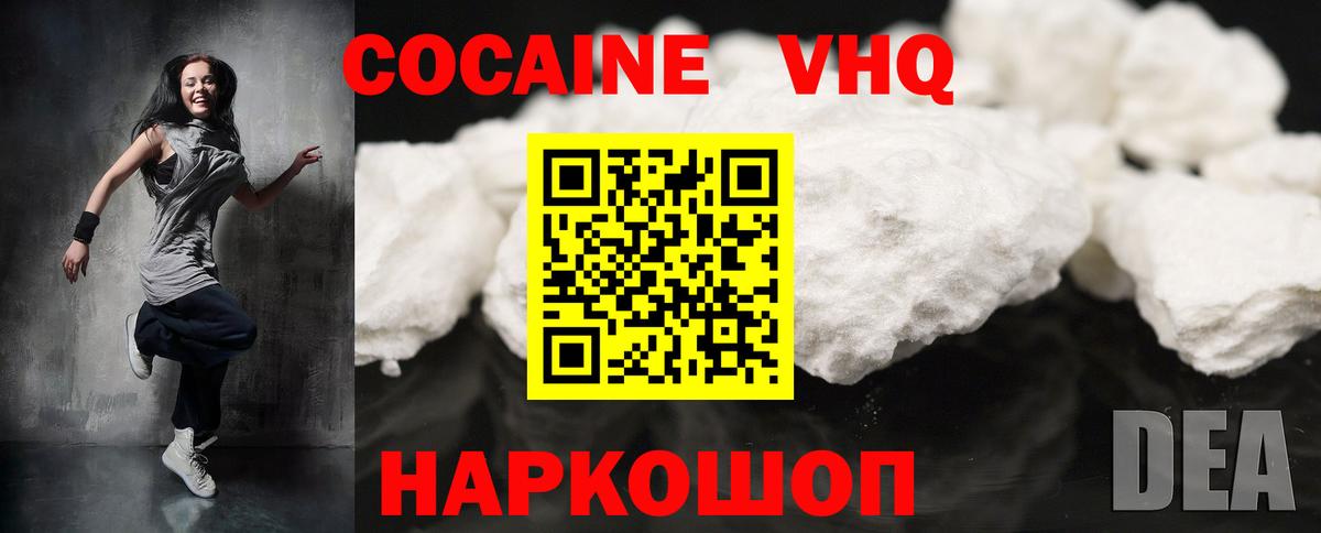 Cocaine VHQ Кингисепп