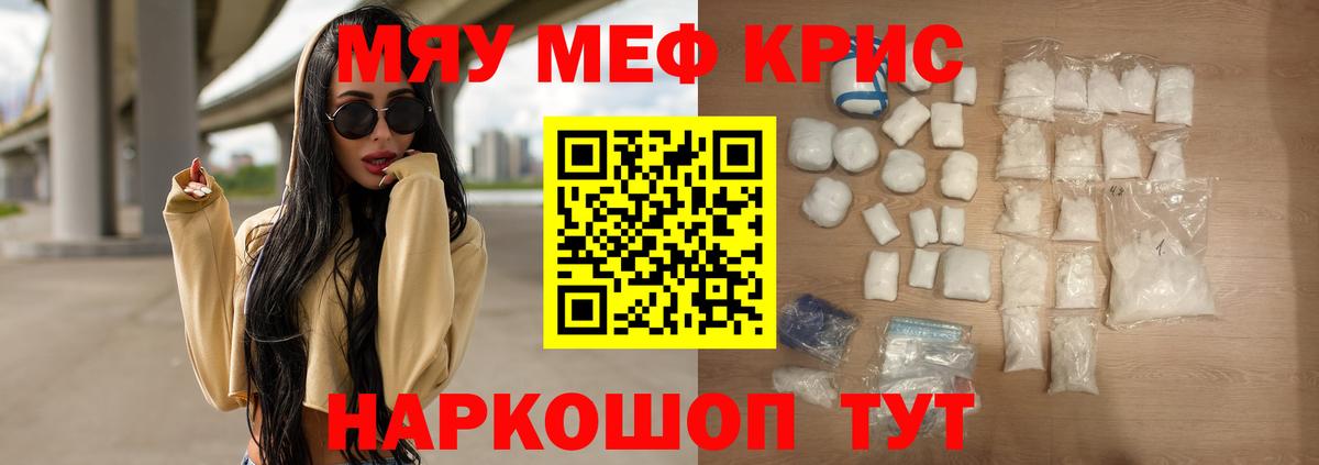Меф  МЯУ-МЯУ mephedrone  Вход с VPN  Кингисепп  МЯУ-МЯУ  Мефедрон 4 MMC 