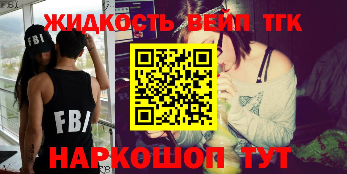 ТГК жижа  ТГК жижа  Кингисепп  Вход с VPN 